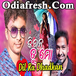 Kiran Tu Mo Dil Ra Dhadkan (Mantu Chhuria) Odia Romantic Song